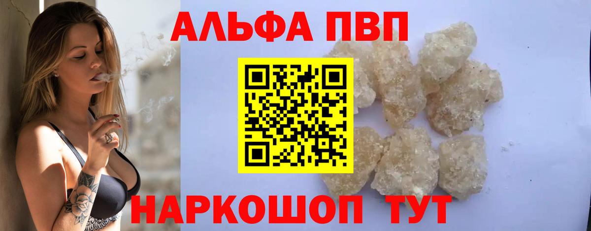 купить наркотики сайты  Alfa_PVP Crystall  A-PVP СК  Alfa_PVP мука  Вход с VPN  Железноводск 