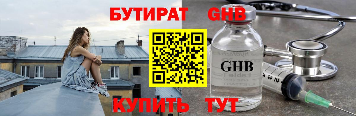 Бутират  Бутират оксана  Вход с VPN  Железноводск 