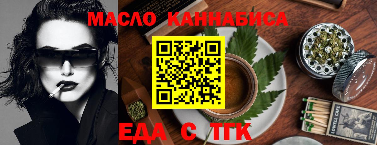 Еда ТГК конопля  Вход с VPN  Железноводск 