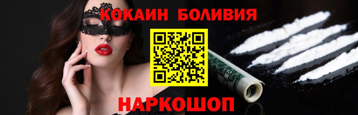 Железноводск  Cocaine Fish Scale  Вход с VPN 