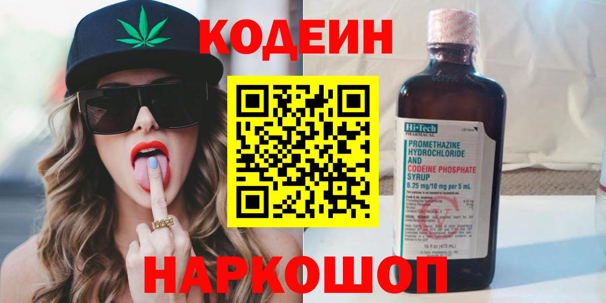 Codein Purple Drank Железноводск