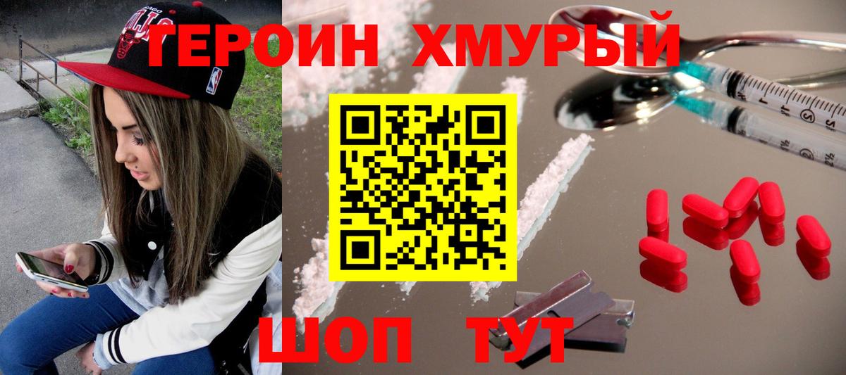 Железноводск  ГЕРОИН VHQ  Вход с VPN 