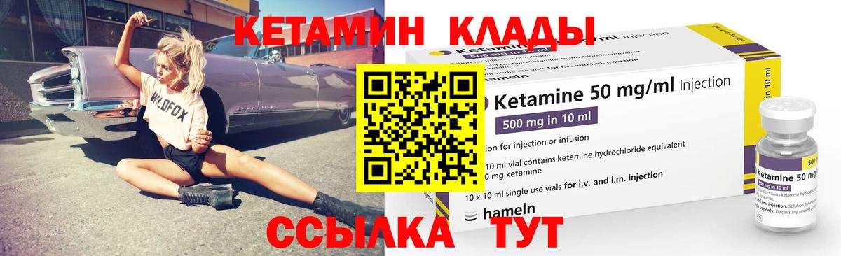 Кетамин VHQ Железноводск