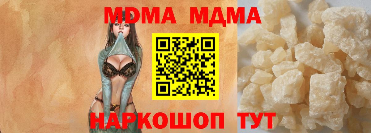 МДМА Molly  MDMA Molly  Вход с VPN  Железноводск 