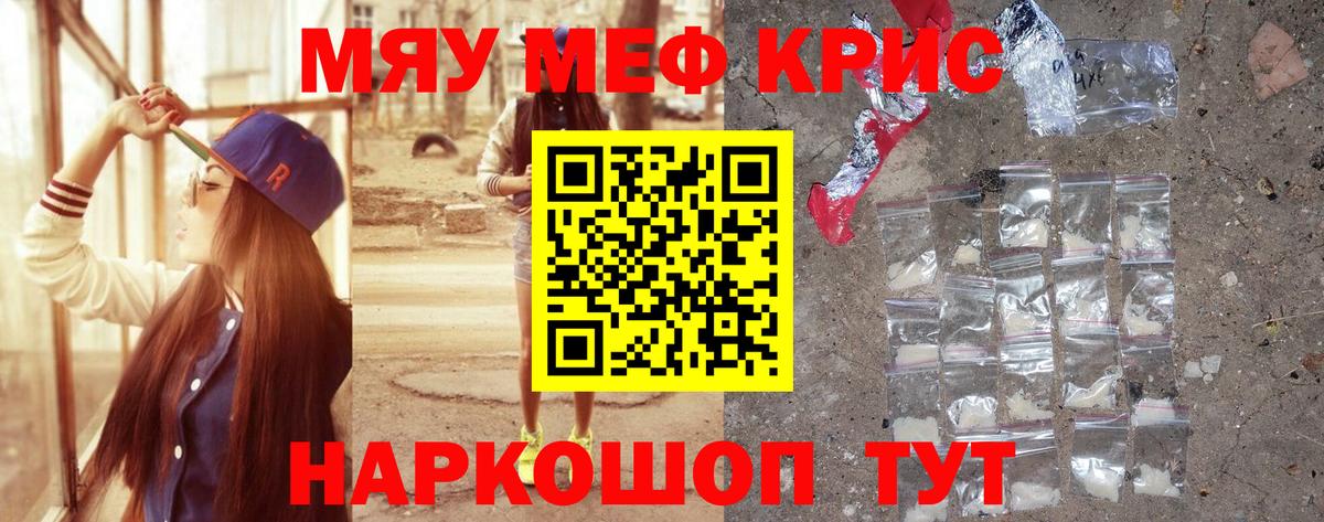 МЕФ кристаллы Железноводск