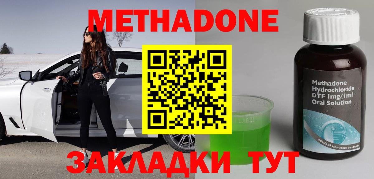 Железноводск  Метадон methadone  Вход с VPN  Метадон мёд 