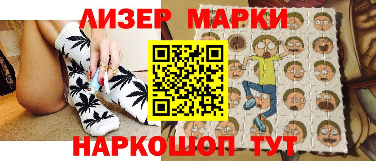 Марки 25I-NBOMe 1,5мг Железноводск